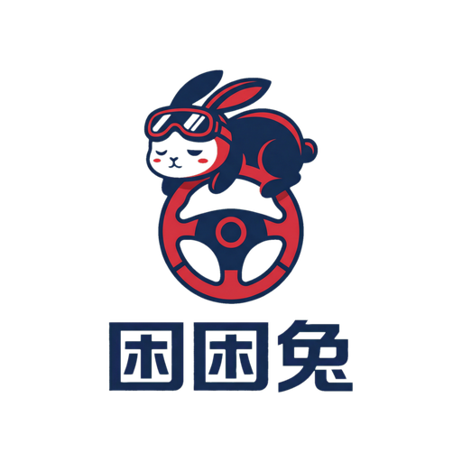困困兔